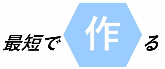 試作開発システム,開発支援,IoT,スマートファクトリー