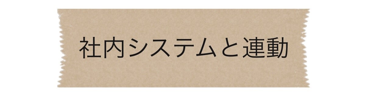 製品情報アプリ,IoT,スマートファクトリー